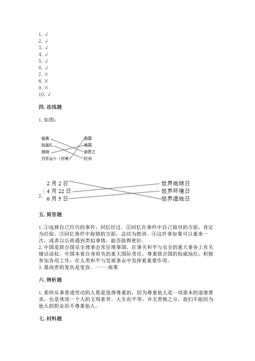 六年级下册道德与法治 《期末测试卷》【名师推荐】.docx