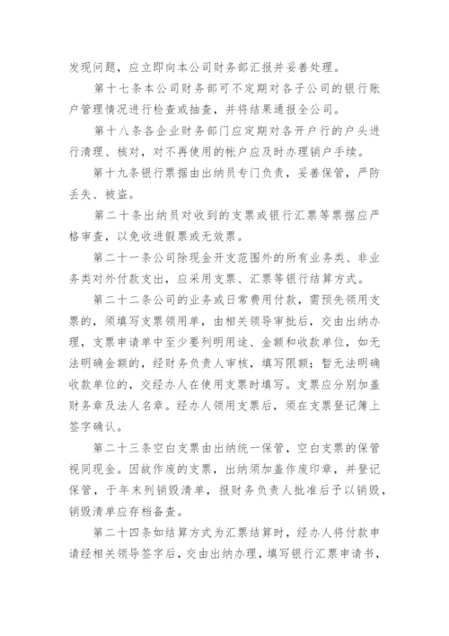 公司资金管理制度.docx