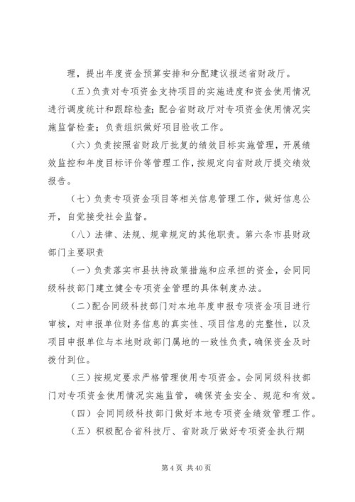 科技创新专项资金管理办法20XX年吉林科技计划项目管理信息系统.docx