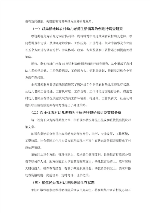 农村幼儿教师生存现状调查研究样稿