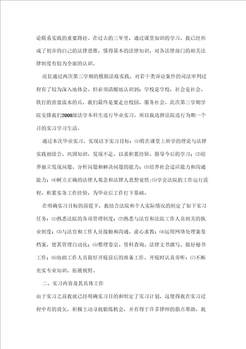 2022法院顶岗实习报告5篇