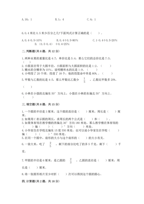 人教版六年级上册数学期末检测卷带答案（黄金题型）.docx