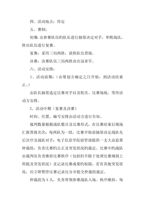 lol校园比赛策划书范文.docx