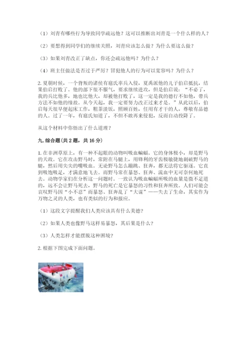 人教部编版六年级下册道德与法治期末测试卷含答案【能力提升】.docx