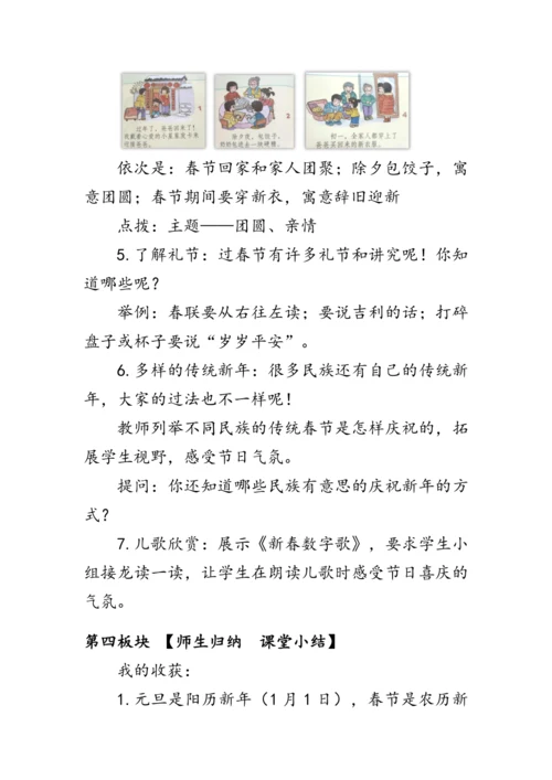 15《快乐过新年》（教案）人教版一年级道德与法治上册
