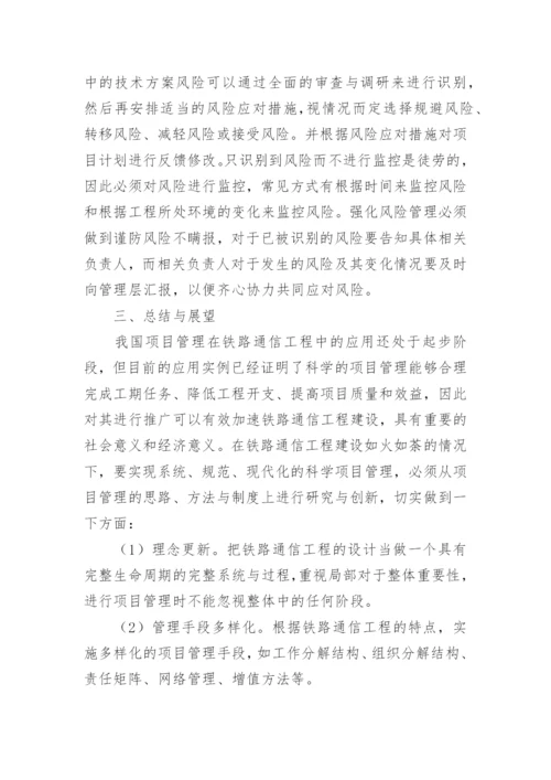 通信工程的论文精编.docx