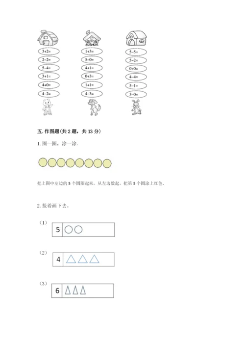 北师大版一年级上册数学期中测试卷精品（夺冠系列）.docx