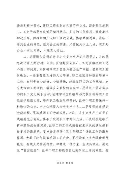 坚持“四个融入”筑牢安全屏障.docx