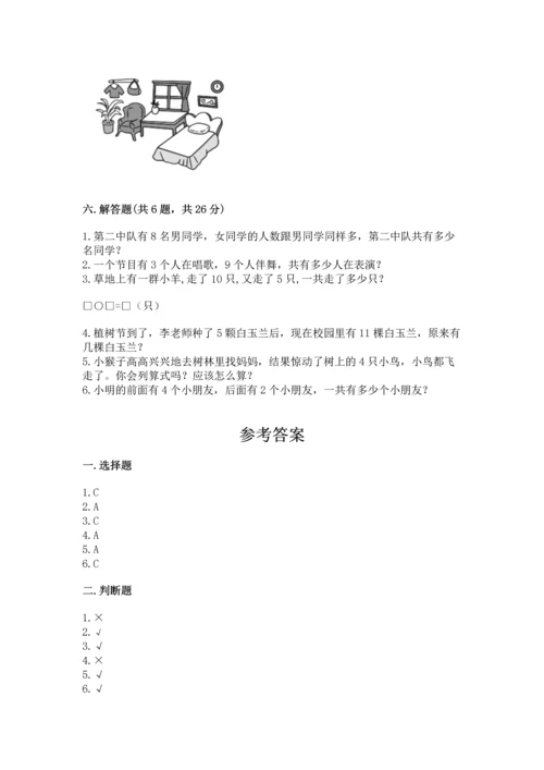 2022人教版一年级上册数学期末测试卷精品【夺分金卷】.docx
