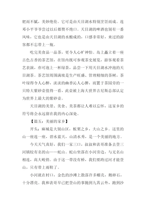 家乡作文开头.docx