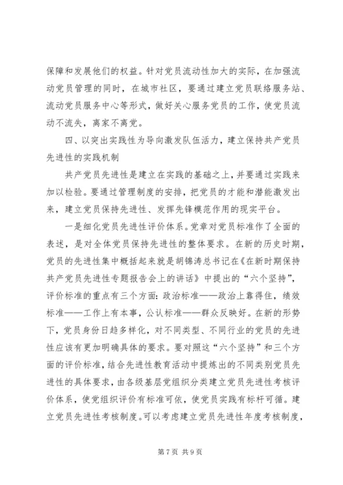 新时期共产党员先进性思考.docx