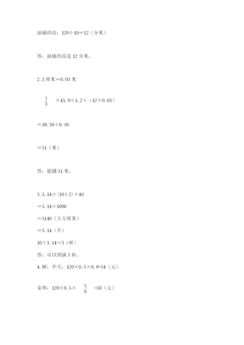 向阳区六年级下册数学期末测试卷含答案.docx