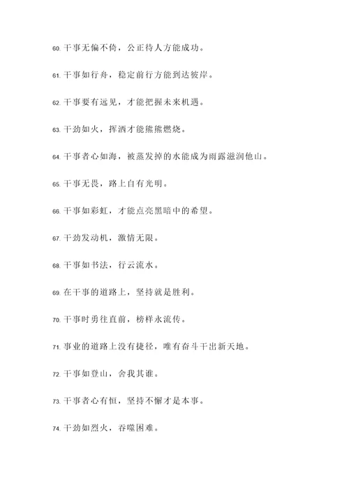 有关干字的名言警句