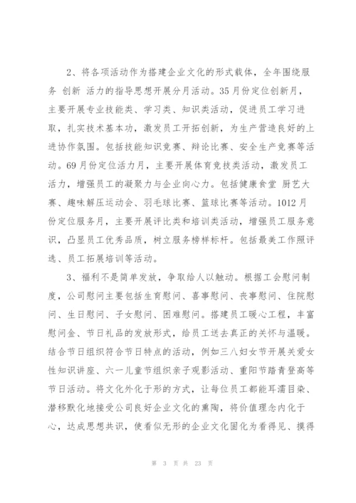 企业文化建设方案三篇.docx