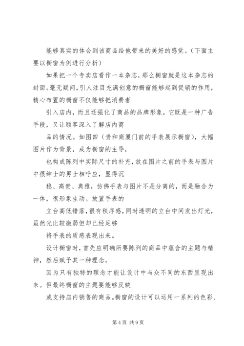 商业空间考察报告 (4).docx