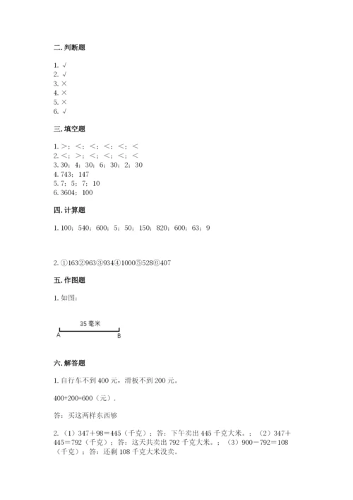 人教版三年级上册数学期中测试卷【新题速递】.docx