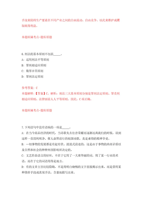 广西南宁经济技术开发区吴圩机场海关招考聘用模拟考核试题卷1