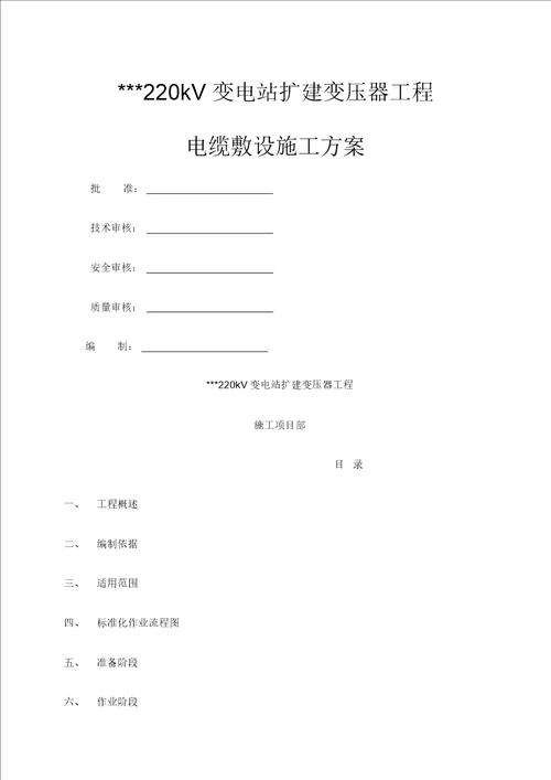 电缆敷设施工方案 5456