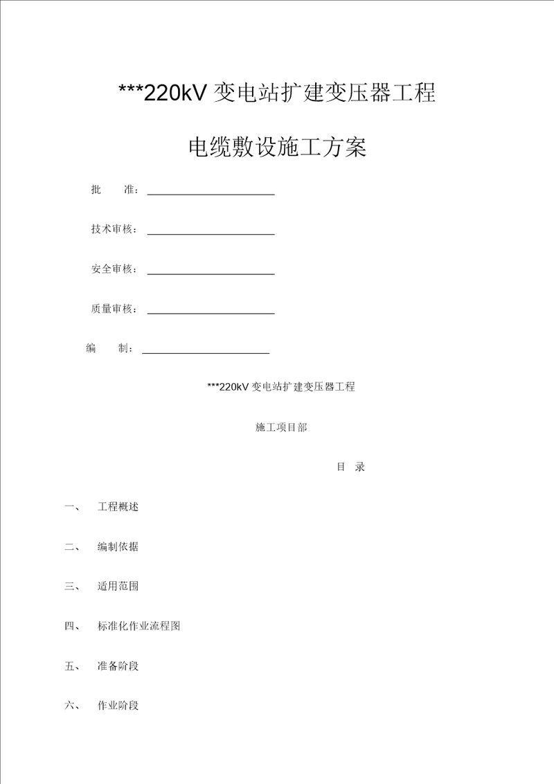电缆敷设施工方案 5456