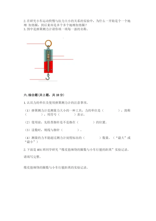 教科版四年级上册科学第三单元《运动和力》测试卷精品（模拟题）.docx
