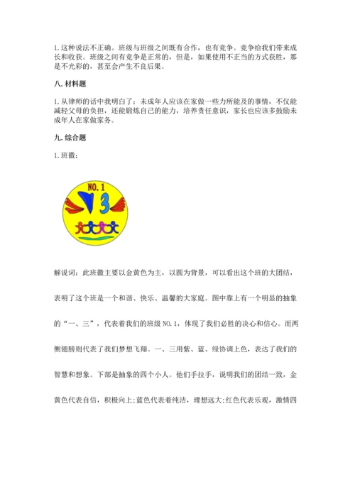 部编版小学四年级上册道德与法治期中测试卷及一套答案.docx