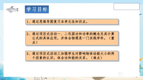 人教版八年级物理下册第十一章《功和机械能》单元复习 课件 (共22张PPT)