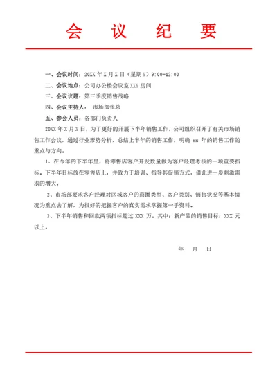 会议纪要