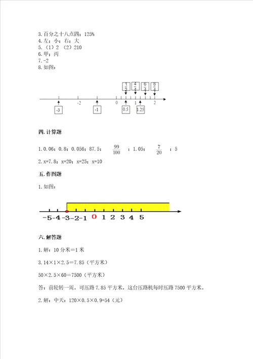 青岛版六年级下册数学期末测试卷附参考答案（典型题）