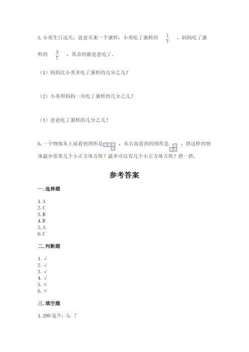 人教版五年级下册数学期末测试卷含答案（实用）.docx