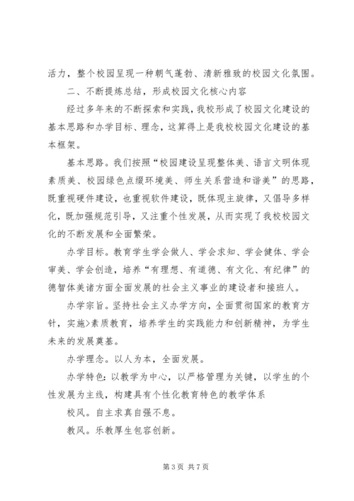 学校园文化建设汇报材料大全.docx