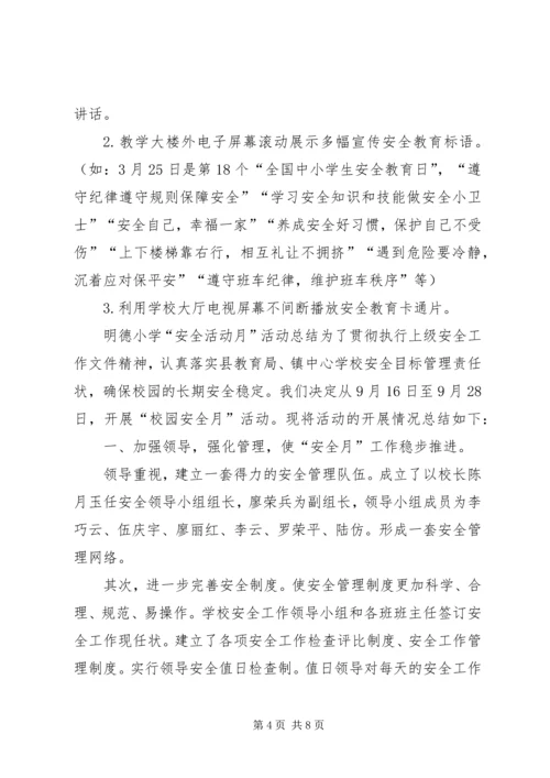 沙河乡明德小学工作安排 (3).docx