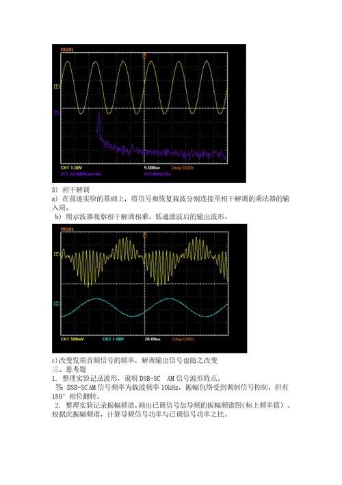 北邮通原硬件实验报告