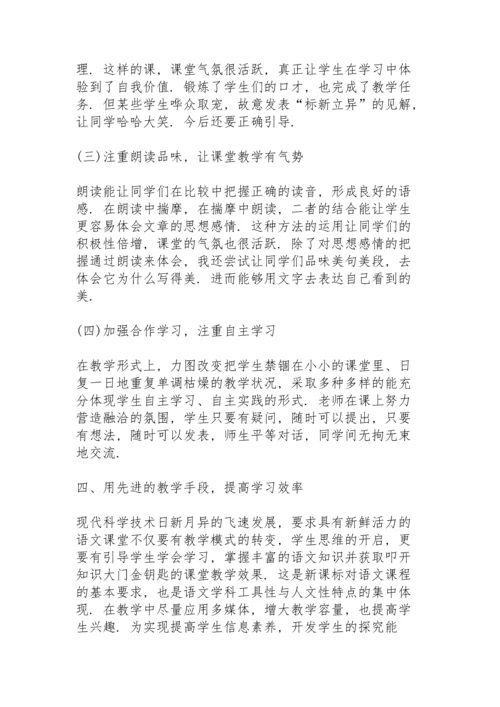 初一语文学期总结10篇.docx