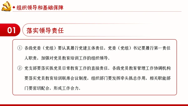 学习解读全国党员教育培训工作规划PPT党课