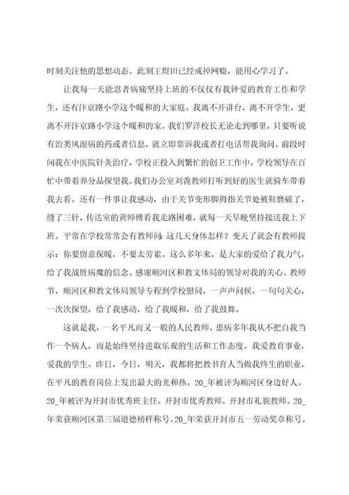 先进教师典型事迹材料5篇