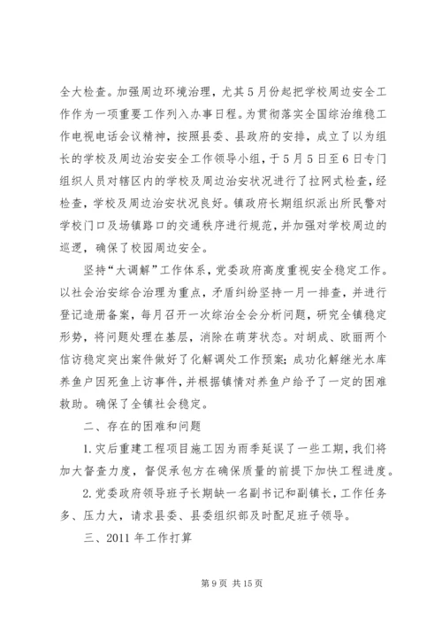 乡镇委年度总结及发展计划.docx