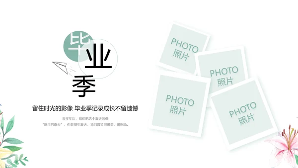 致青春毕业季青春毕业纪念册PPT