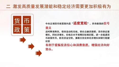 做好2025经济工作实施更加积极有为的宏观政策PPT课件