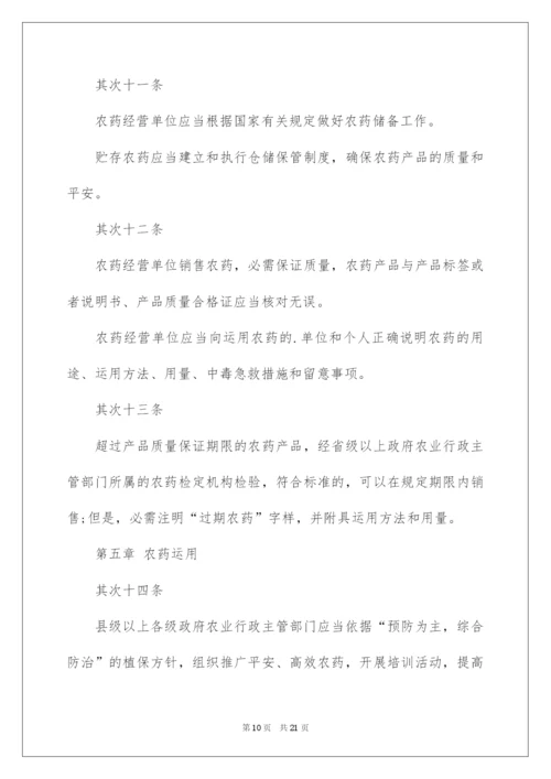 2022国家农药管理条例.docx