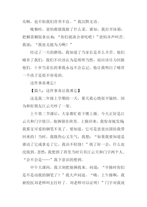 这件事真难忘作文.docx