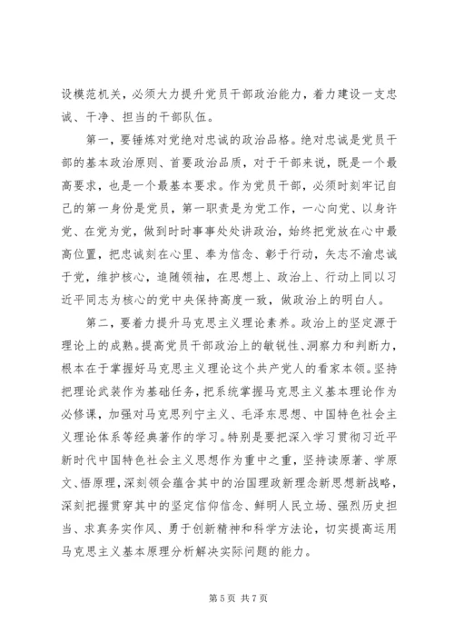 党课：以党的政治建设为统领全面推进机关党建各项工作.docx