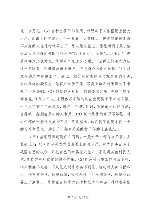 社会矛盾调解活动调研报告 (4).docx