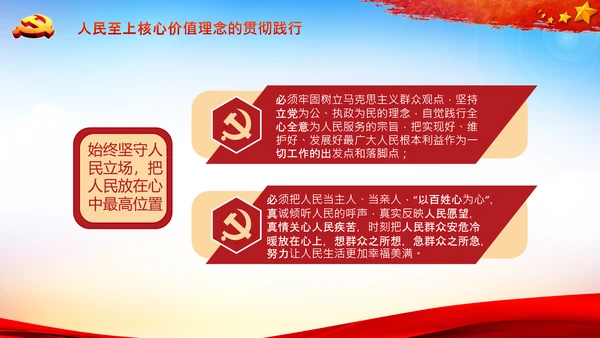 学习人民至上以人民为中心心得体会PPT