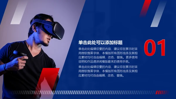 体育运动努力奔跑通用PPT总结汇报