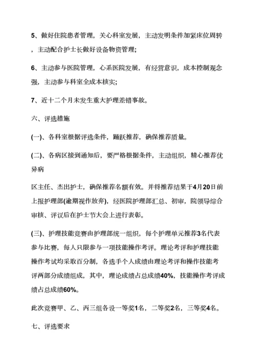 护士节活动专项方案新医院.docx