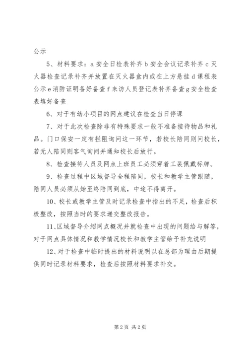 迎接省局创建文明行业检查考核接待方案 (4).docx