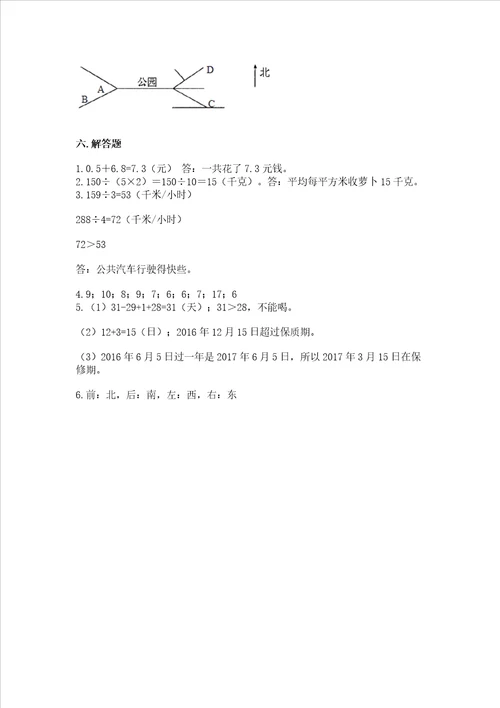 小学三年级下册数学期末测试卷含答案轻巧夺冠