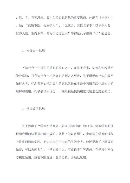 初中孔子论语知识点
