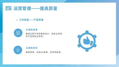蓝色简约风运营管理培训课件企业管理