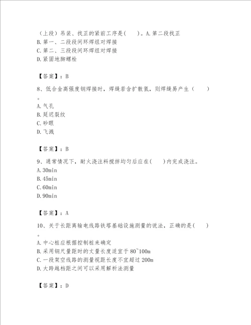 一级建造师之一建机电工程实务题库附答案综合题